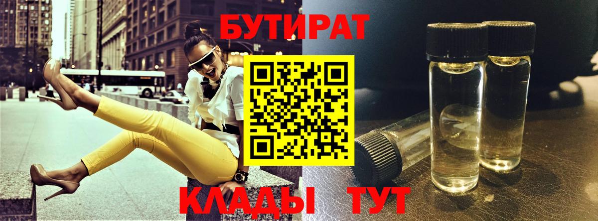 БУТИРАТ BDO  Вход с VPN  Мелеуз 