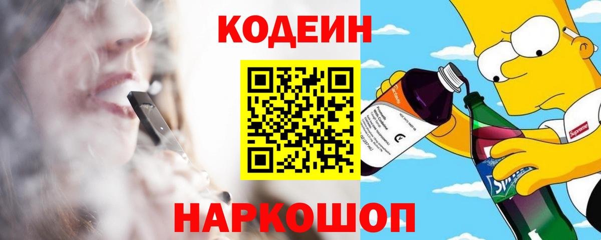 Кодеиновый сироп Lean напиток Lean (лин) Мелеуз