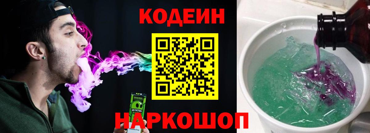 Codein Purple Drank  Вход с VPN  где продают   Мелеуз 