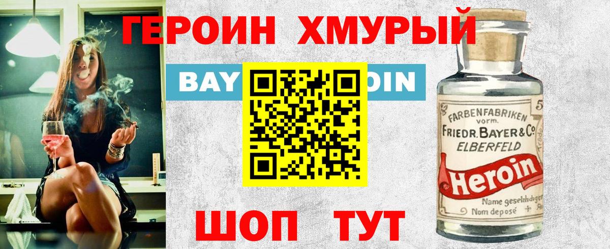 ГЕРОИН Heroin  Героин  Мелеуз  Вход с VPN 