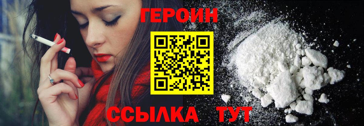 Героин VHQ Мелеуз