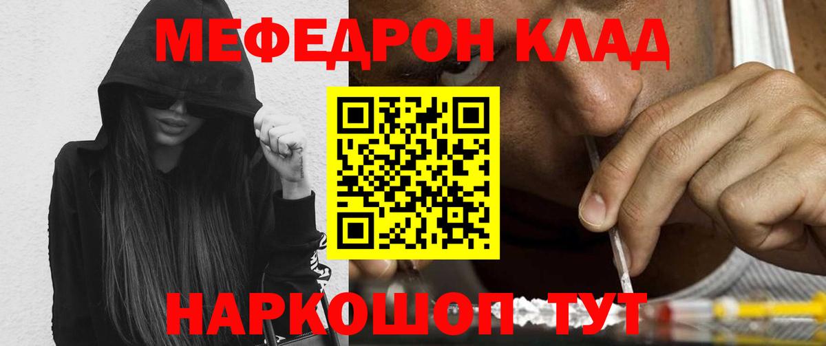 Меф Мелеуз