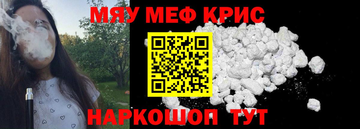 МЯУ-МЯУ VHQ  Мефедрон VHQ  МЕФ  Вход с VPN  Мелеуз 